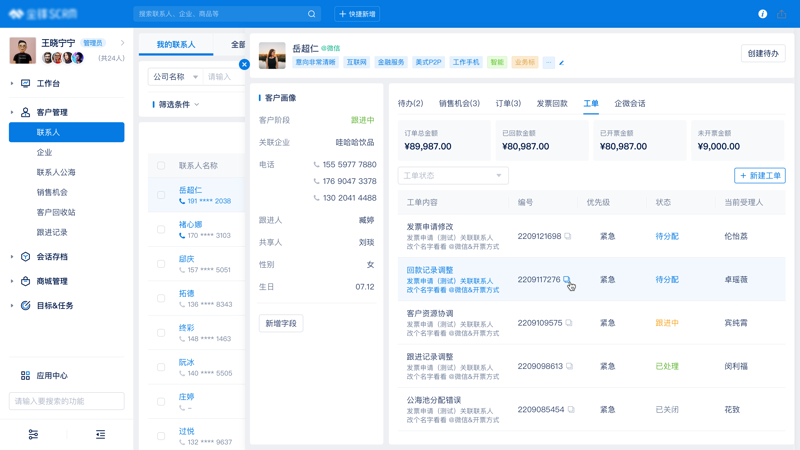 揭秘CRM系统的创新应用与行业变革